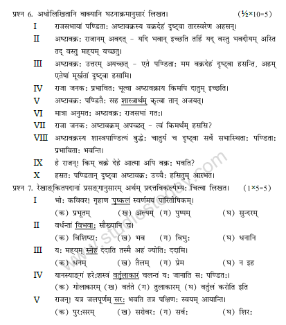 CBSE Class 9 Sanskrit Sample Paper Set I